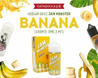 Банановая вечеринка! Новый вкус Banana - Jam Monster в Папироска РФ !