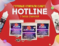 Спирали для безупречного вкуса: Hotline (10 штук в упаковке) в Папироска РФ !