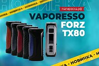Защищенный боксмод: Vaporesso FORZ TX80 в Папироска РФ !