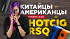 Плод любви Америки и Китая | Hotcig RSQ Squonk