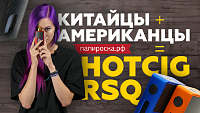 Плод любви Америки и Китая | Hotcig RSQ Squonk