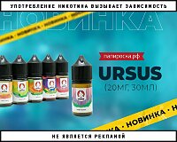 Настоящий вкус: линейка жидкостей URSUS в Папироска РФ !
