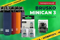Продолжение истории: набор Brusko Minican 3 в Папироска РФ !