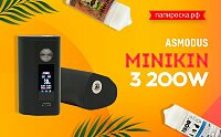 Образцово-показательный боксмод: Asmodus Minikin 3 200W в Папироска РФ !