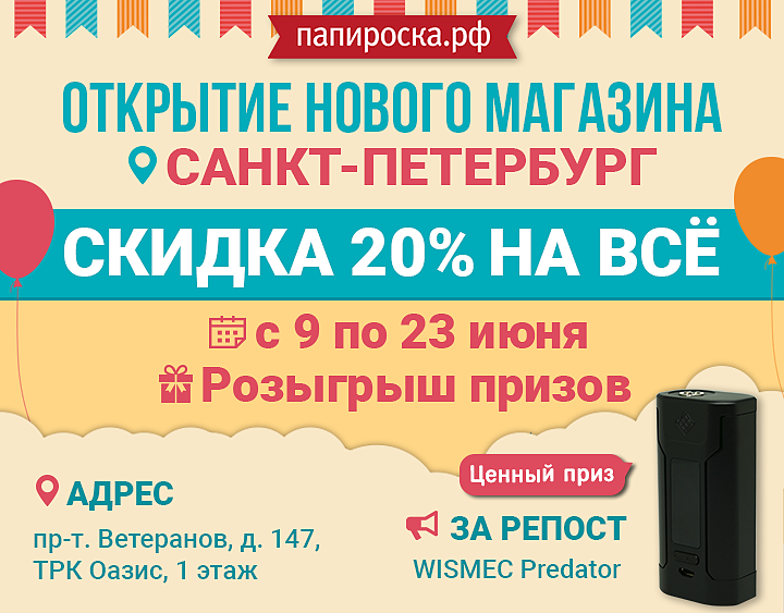 Магазин Папироска В Спб Официальный Сайт