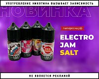 4 новых вкуса Electro Jam Salt в Папироска РФ !