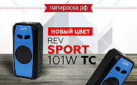 REV Sport 101W TC теперь в синем цвете в Папироска РФ !