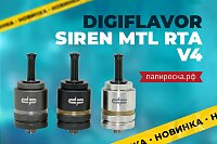 Пополнение в рядах MTL: Digiflavor Siren MTL RTA V4 в Папироска РФ !