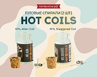 Спирали для ценителей MTL: MTL - HOT COILS в Папироска РФ !