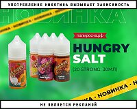 Ощути свободу вкуса: жидкости Hungry Salt в Папироска РФ !
