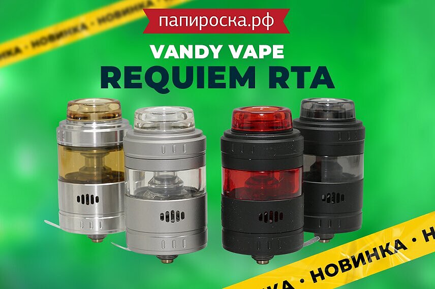 Vandy-Vape-Requiem-RTA-1