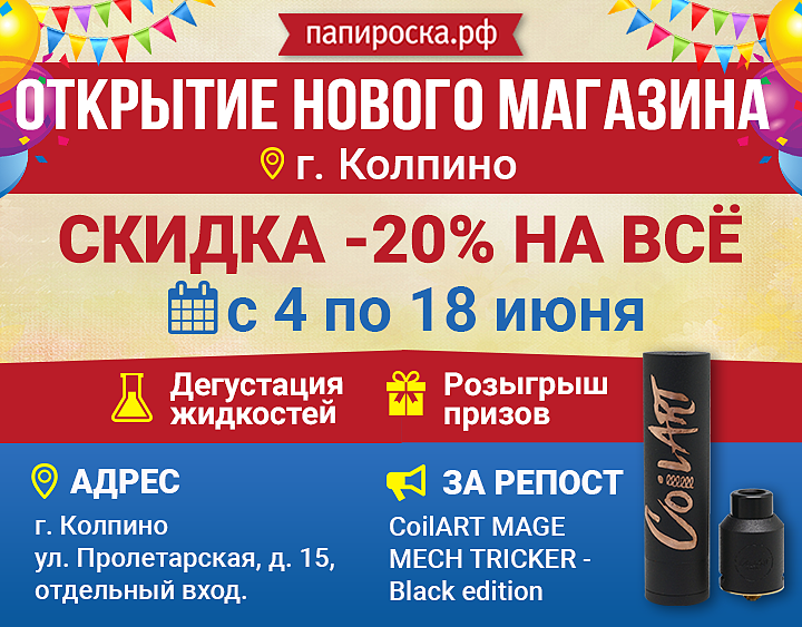 Работа колпино магазин. 45 Магазин Колпино. Папироска Колпино. Открыт новый магазин в Колпино в. Оптика Колпино скидки.