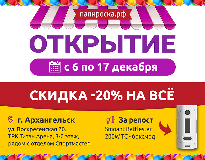 Спортмастер архангельск. Спортмастер Титан Арена Архангельск. Папироска.РФ купон на скидку. Папироска промокод. Папироска Северодвинск.