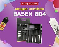 Зарядное устройство на 4 слота: Basen BD4 в Папироска РФ !