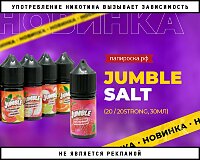 Фруктовый микс: жидкости Jumble Salt в Папироска РФ !
