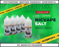 Суровые и холодные: жидкости NicVape Salt Ice в Папироска РФ !