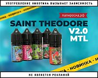 Внезапный камбэк: Saint Theodore V2.0 MTL в Папироска РФ !