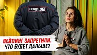 Вэйпинг запретили... Что будет дальше? - видео обзор от «Папироска.рф»