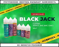 3 новых вкуса жидкостей Black Jack в Папироска РФ !