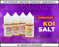 Десерт для самурая: жидкости KOI Salt в Папироска РФ !