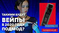 Wismec R80 POD mod - ТАКИМИ БУДУТ ВЭЙПЫ В 2020! Подмоды! Фото и видео обзор, отзывы и советы от «Папироска.рф»