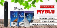 Утонченный стиль - набор MyBlu в Папироска РФ !