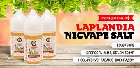 Летний Привет от Санты: Laplandia - NicVape Salt в Папироска РФ !