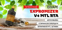 Немецкая MTL - непроливайка: Exvape Expromizer V4 MTL RTA в Папироска РФ !