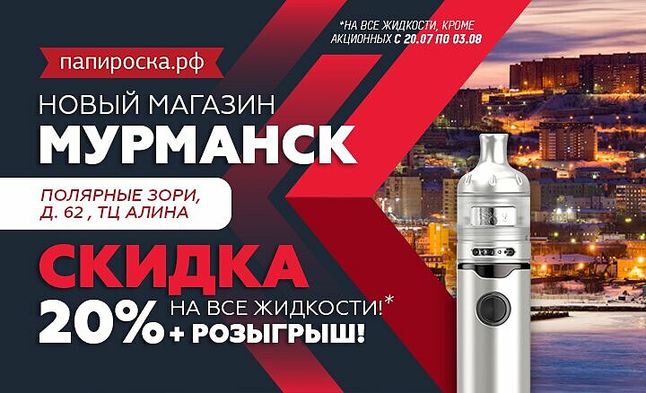 Папироска РФ Мурманск. Полярные зори 42 магазин сигарет фото. Полярные зори открылась новая аптека на Пушкина.