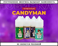 Ну просто конфетка: жидкости Candyman в Папироска РФ !