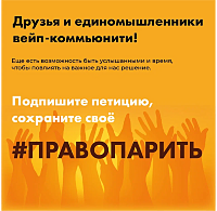 Петиция в защиту права парить.