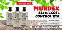 Олдскул, с элементами футуризма - Murdex SS316L Coil Control RTA в Папироска РФ !