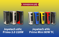 Новинки от Joyetech: боксмоды eVic Primo 2.0 и eVic Primo Mini в Папироска.рф !