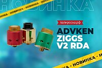 Способен удивить: атомайзер Advken Ziggs V2 RDA в Папироска РФ !