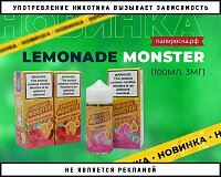 Настоящий лимонад: жидкости Lemonade Monster в Папироска РФ !