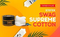 Свэээээг: хлопок - Swag Supreme Cotton в Папироска РФ !