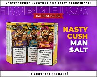 Манго и не только: Nasty Cush Man Salt в Папироска РФ !