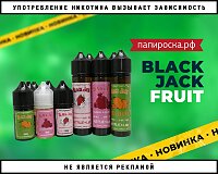 Фрукты и ничего лишнего: жидкости Black Jack Fruit в Папироска РФ !