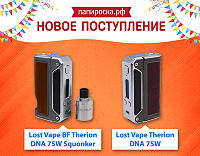 Новое поступление: набор Lost Vape BF Therion DNA 75W Squonker и боксмод Therion DNA 75W в Папироска.рф !