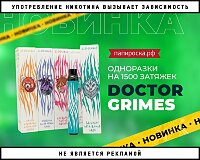 Новый формат любимых вкусов: Doctor Grimes 1500 в Папироска РФ !