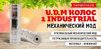 Алюминиевая версия КОЛОС 1 Industrial теперь в Папироска РФ !
