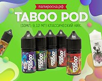 Крепкая классика: любимые вкусы в новом исполнении Taboo Pod в Папироска РФ !