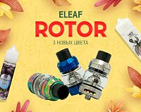 Лучший в мире бак с моторчиком: Eleaf Rotor в Папироска РФ !