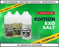 Ниже нуля: линейка жидкостей Edition Exo Salt в Папироска РФ !