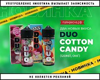 Два новых вкуса Duo Cotton Candy в Папироска РФ !