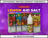 Новый формат и обновленные вкусы: Lemon Aid Salt в Папироска РФ !