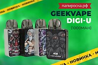 Компактный и стильный POD: набор GeekVape Digi-U в Папироска РФ !