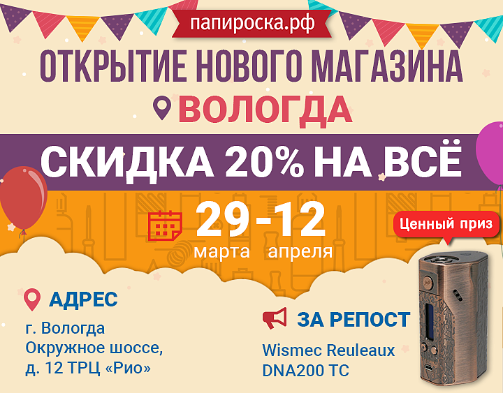 Электронный магазин вологодской. Папироска РФ Вологда.