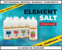 Периодическая таблица вкусов: Element Salt в Папироска РФ !