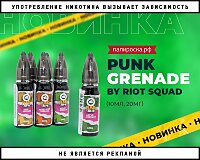 Обойма вкусов: жидкости Punk Grenade by Riot Squad в Папироска РФ !